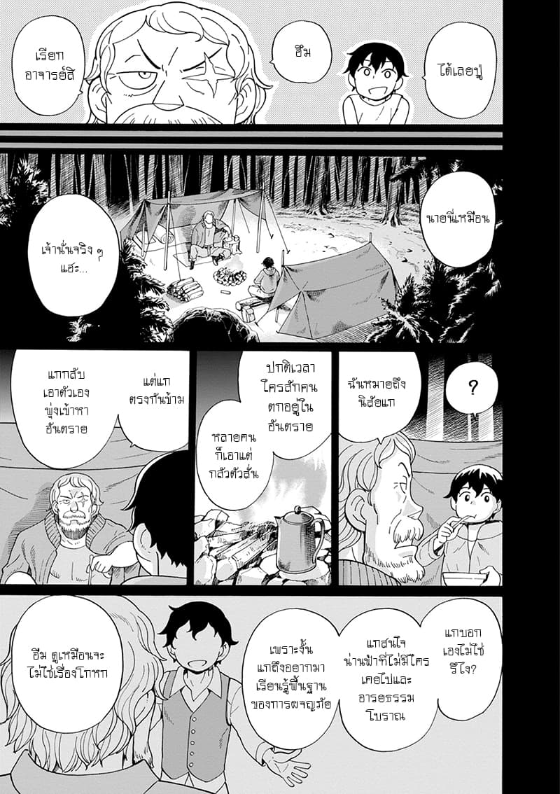Asebi to Sora Sekai no Boukensha 38-น้ำตาและพวกพ้อง