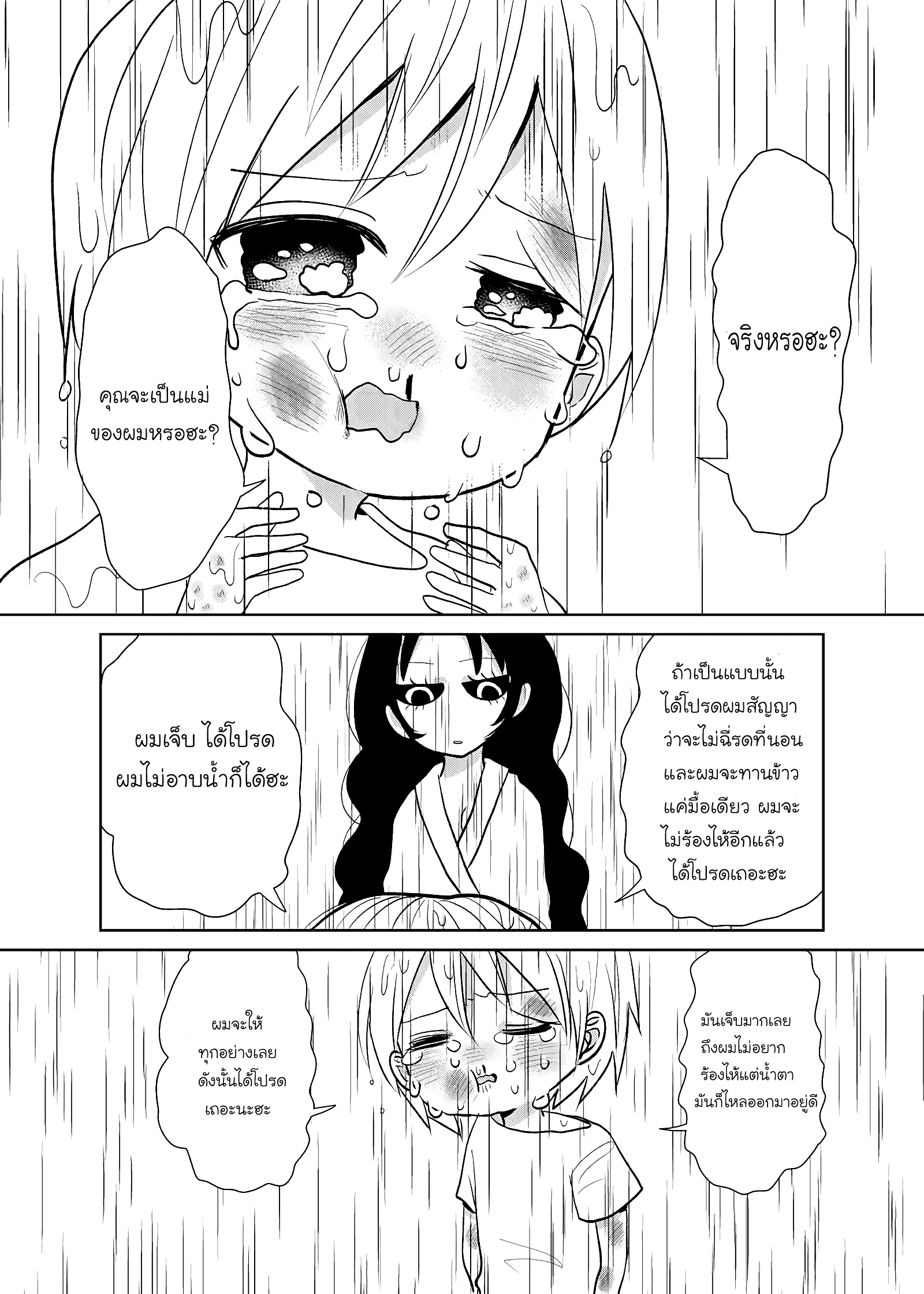 Youkai Ame Onna ni yoru Kamigakushi 1-1