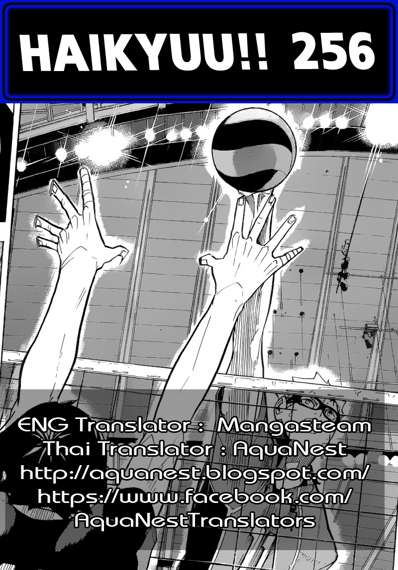 Haikyuu!! 256-แสงจันทร์ยามพลบค่ำ