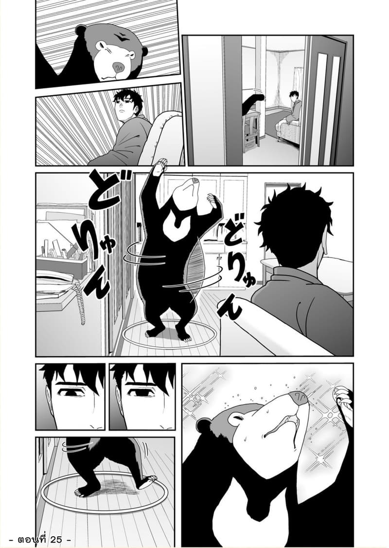 Boku no Malay-Guma 3-3