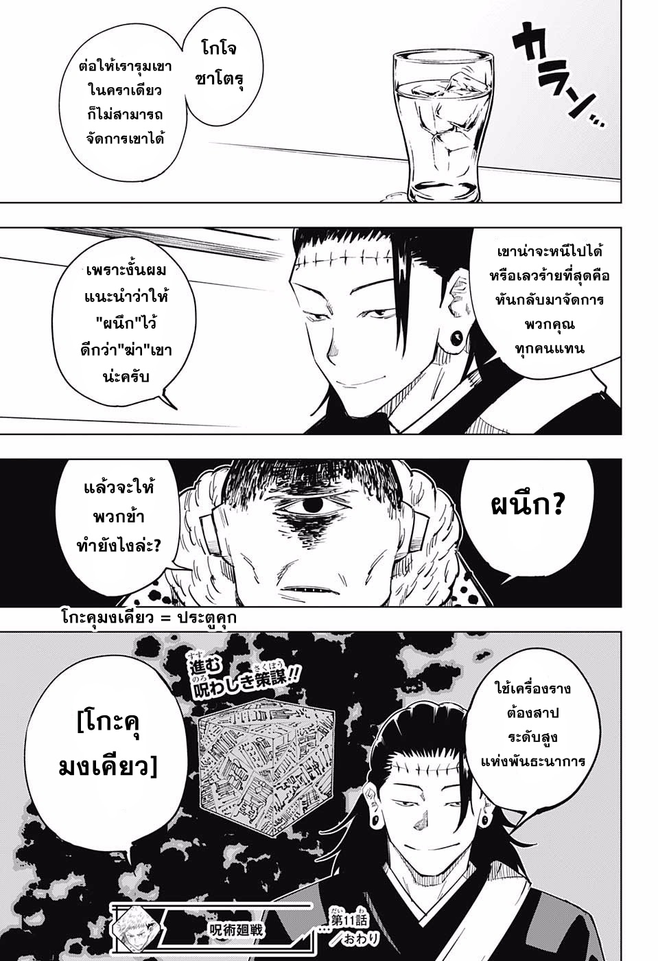 Jujutsu Kaisen มหาเวทย์ผนึกมาร 11-11