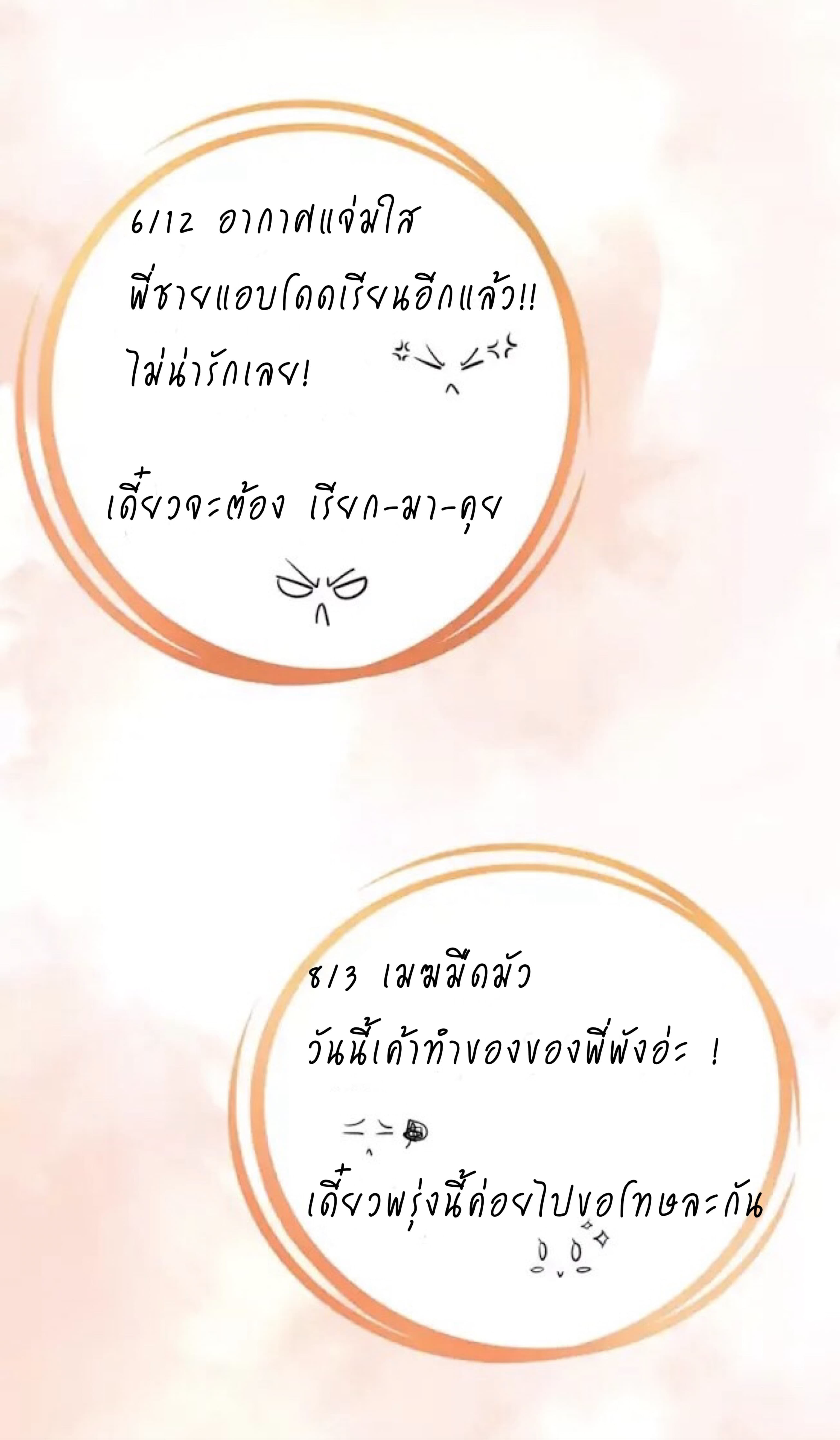 Day 100 of My Sister's Disappearance 100 วันที่น้องสาวฉันนั้นหายไป 7-7