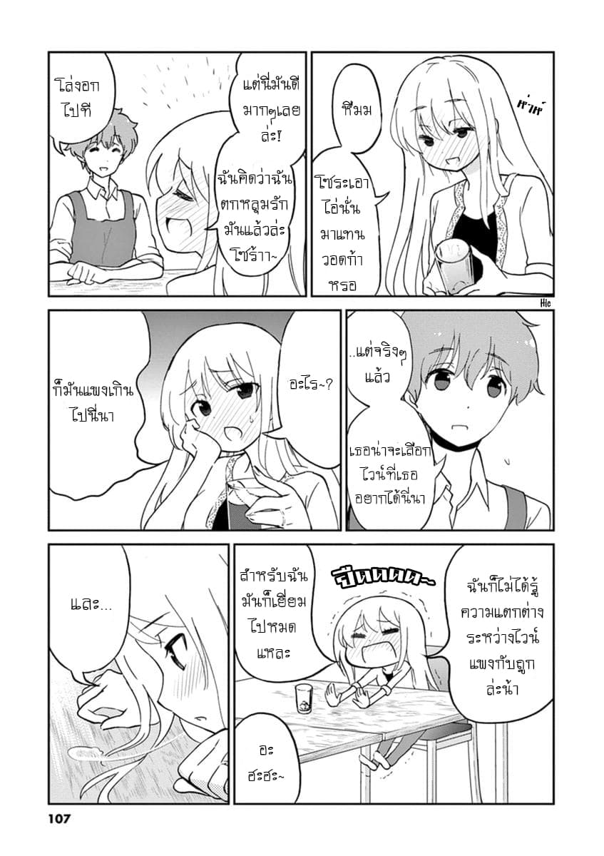 Osake wa Fuufu ni Natte Kara 9-9