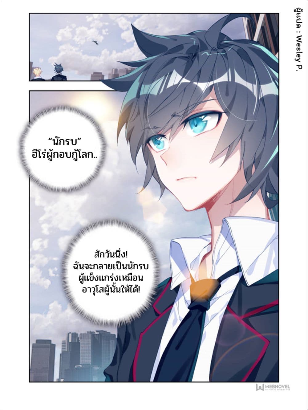 Swallowed Star ศึกล้างดวงดาว 1-1
