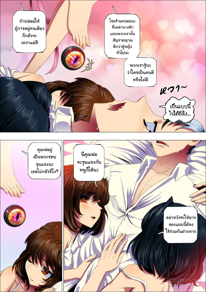Iron Ladies 35-ขุนศึกผู้ยิ่งใหญ่ มู่ ซือหยุน