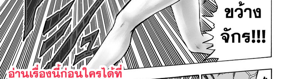 One Punch Man 116-เล่น