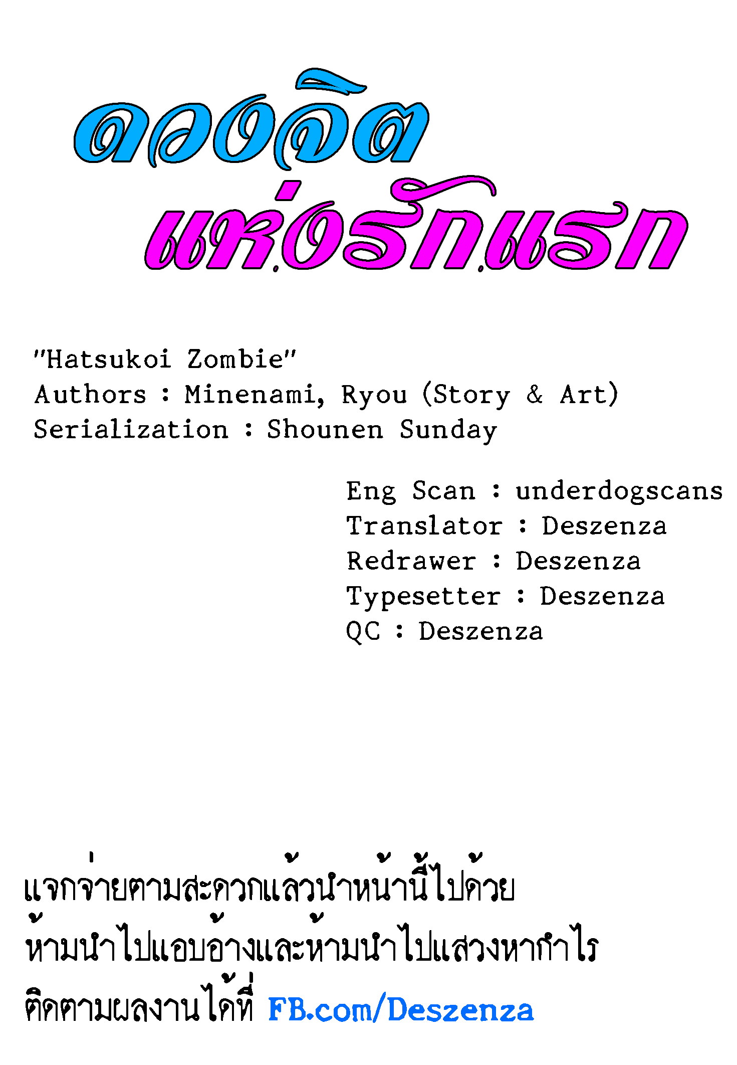 Hatsukoi Zombie 2-และแล้วความรักของฉัน... ก็จบเห่ลงไปอีกครั้ง