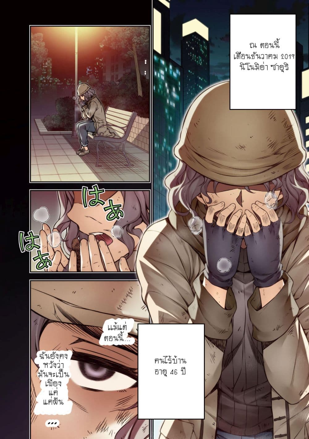 Silver Plan to Redo From JK สาวมัธยมปลายย้อนเวลาพลิกอนาคตแก้พิษเศรษฐกิจ 1-ย้อนเวลา