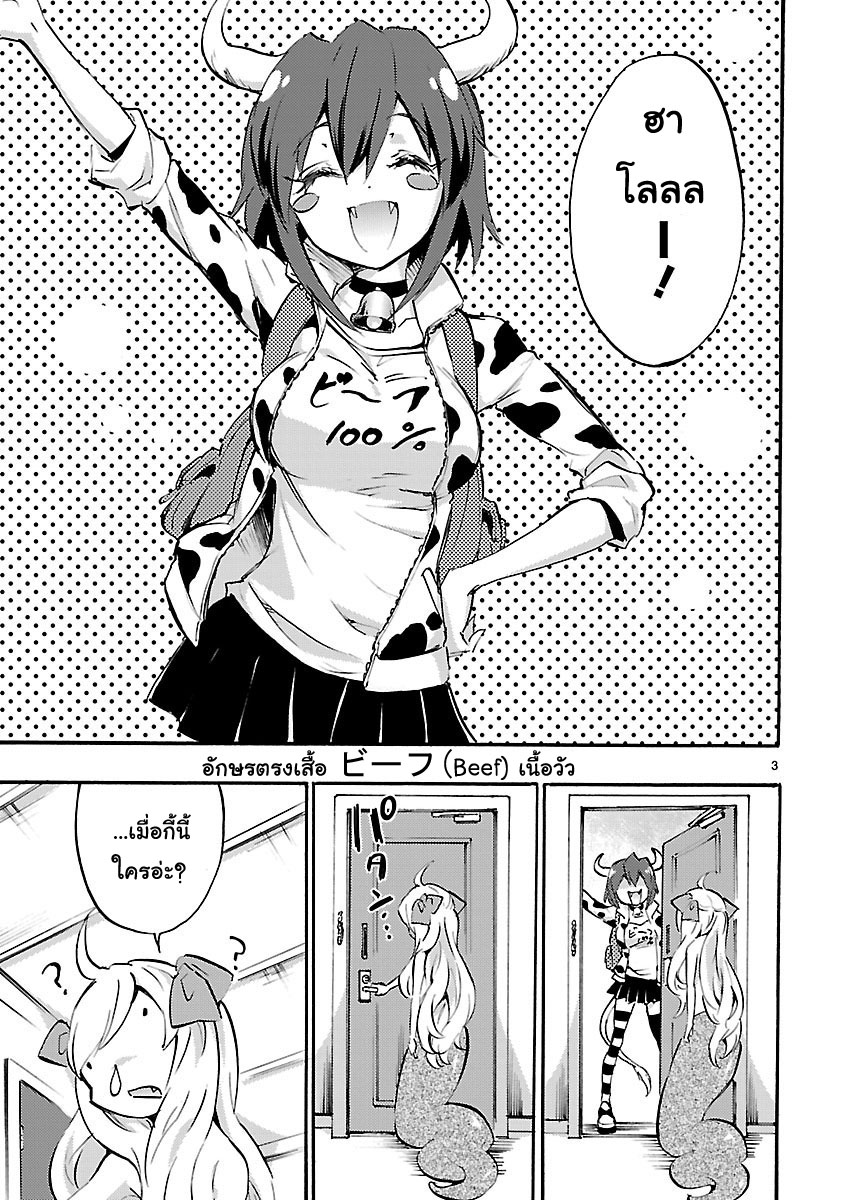 Jashin-chan Dropkick 38-ปีศาจตนใหม่ มิโนซุปรากฏตัว