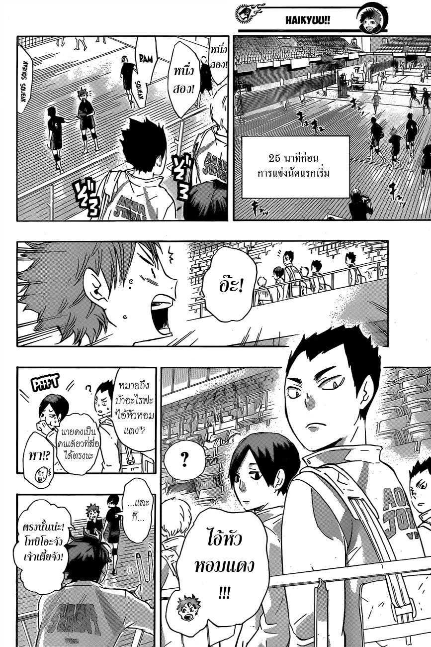 Haikyuu!! 38-วอร์มอัพ
