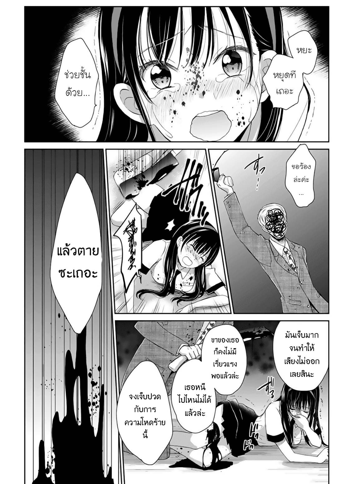 Eien ni Korosare Tsuzukeru Natsu 1-1