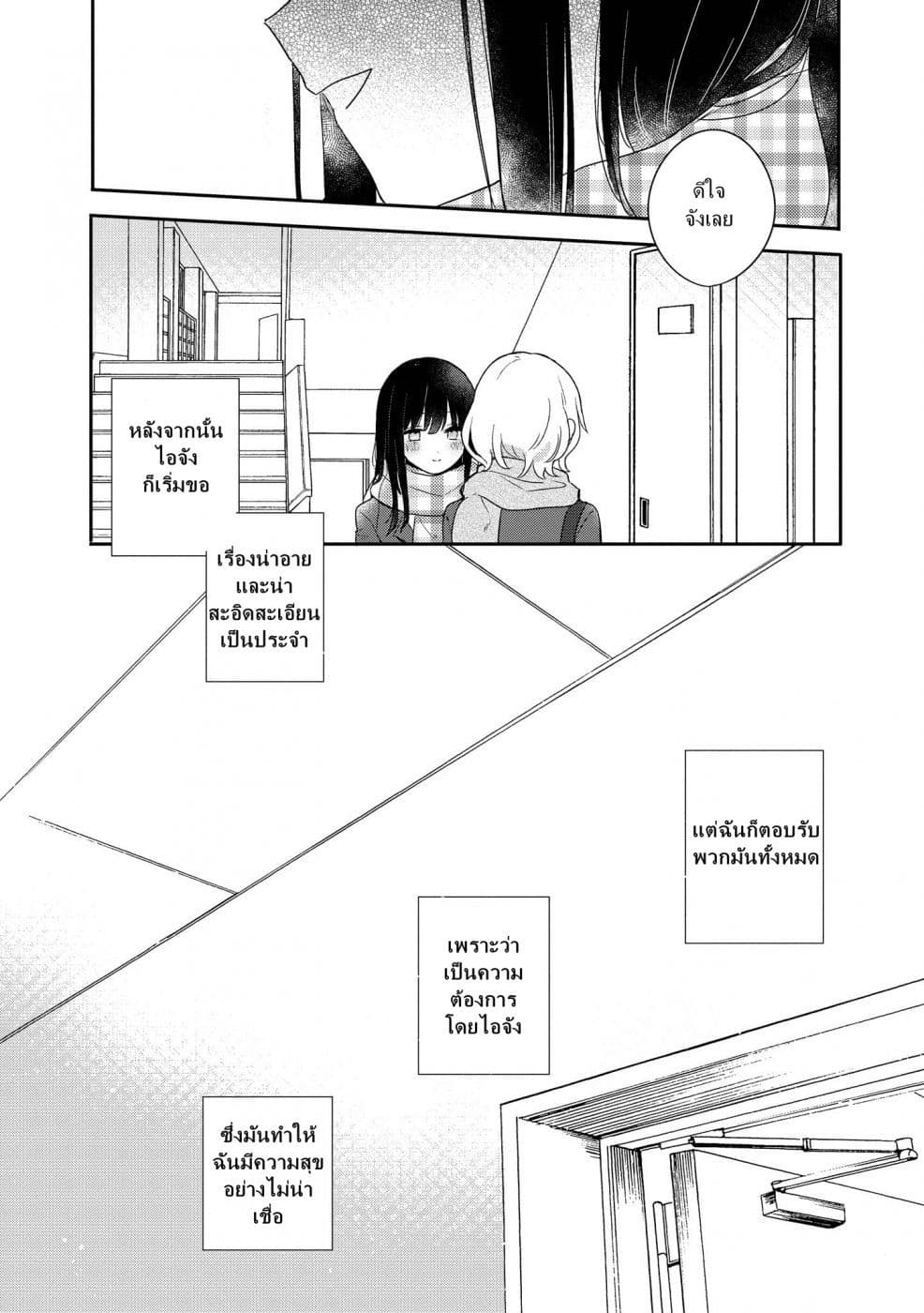 Kitanai Kimi ga Ichiban Kawaii 2-2