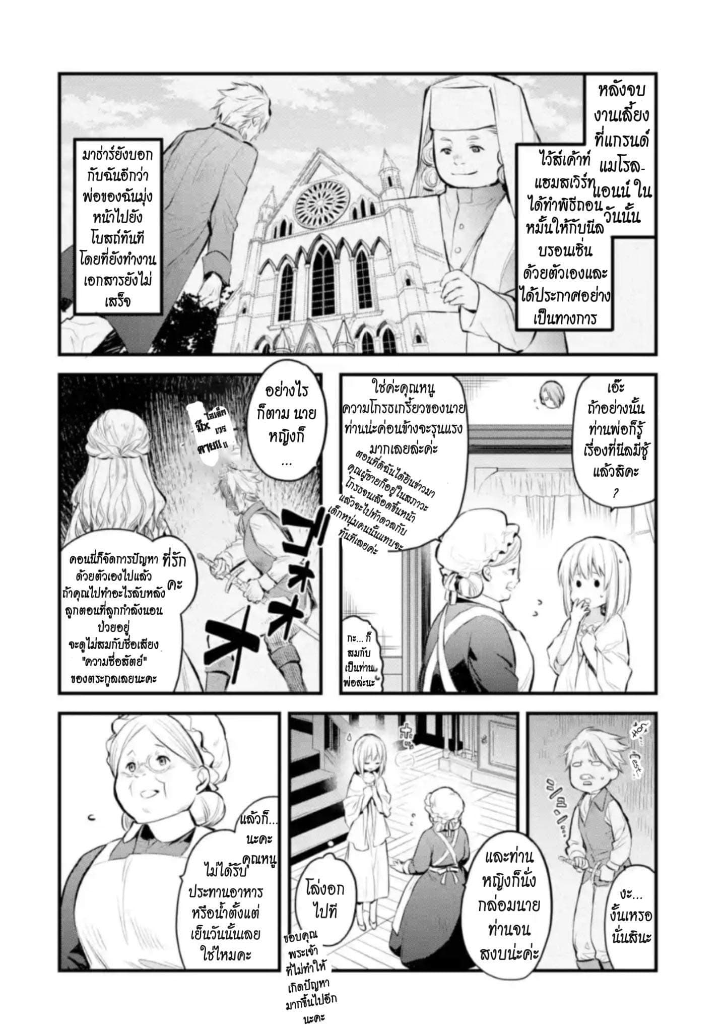 The Holy Grail of Eris 6-เพื่อนสนิทของสกาเล็ต