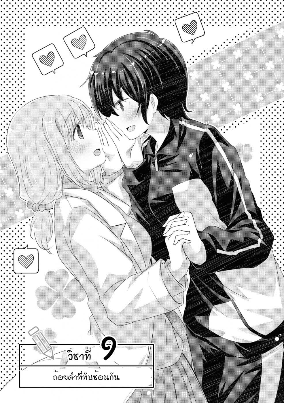 Hayama Sensei To Terano Sensei Ha Tsukiatteiru 9-ถ้อยคำที่ทับซ้อนกัน