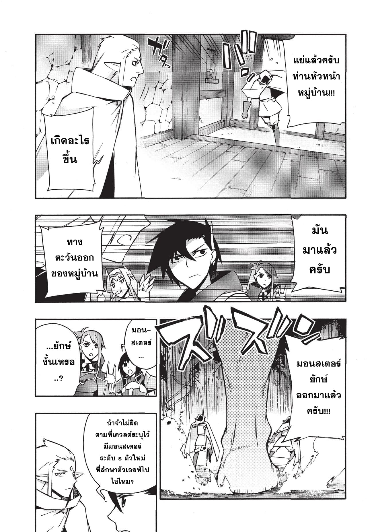 Kuro no Shoukanshi 29-หมู่บ้านเอลฟ์