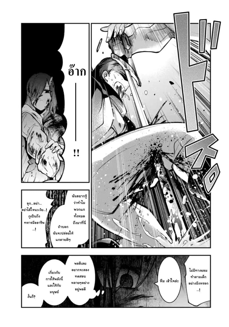 Yuwakashi Yuusha no Fukushuutan 2-วิธีการใช้พลังโง่ๆ