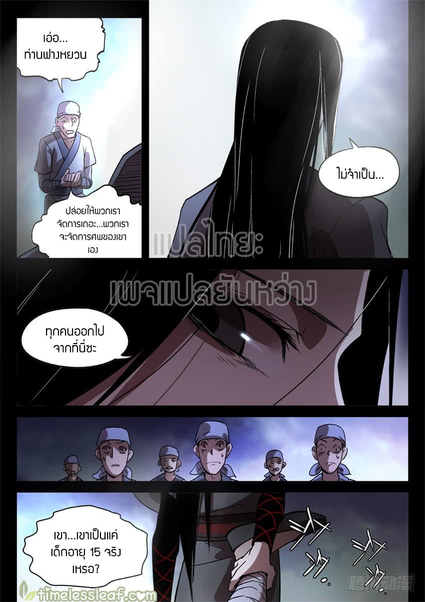 Master of Gu เทพปีศาจ​หวนคืน 32-32