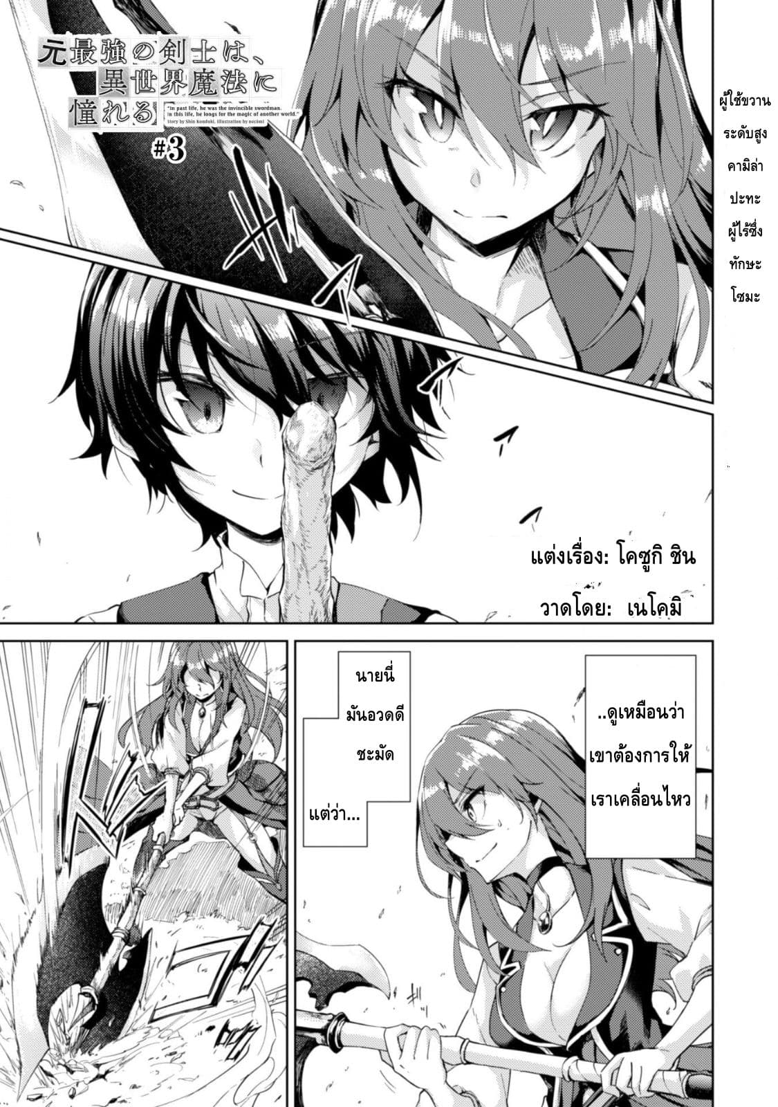Moto Saikyou no Kenshi wa, Isekai Mahou ni Akogareru 3-3