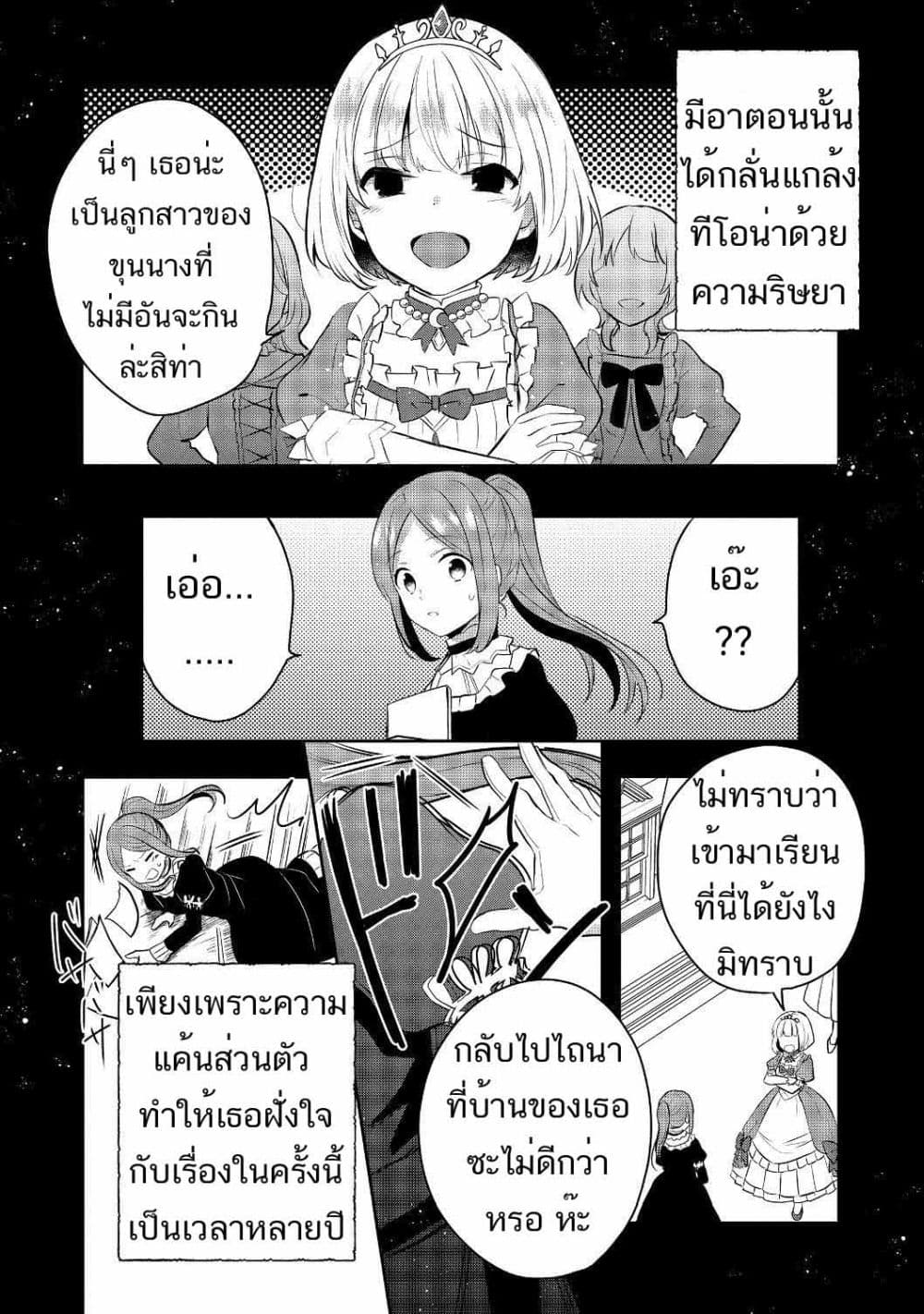 Tearmoon Empire Story 5-5