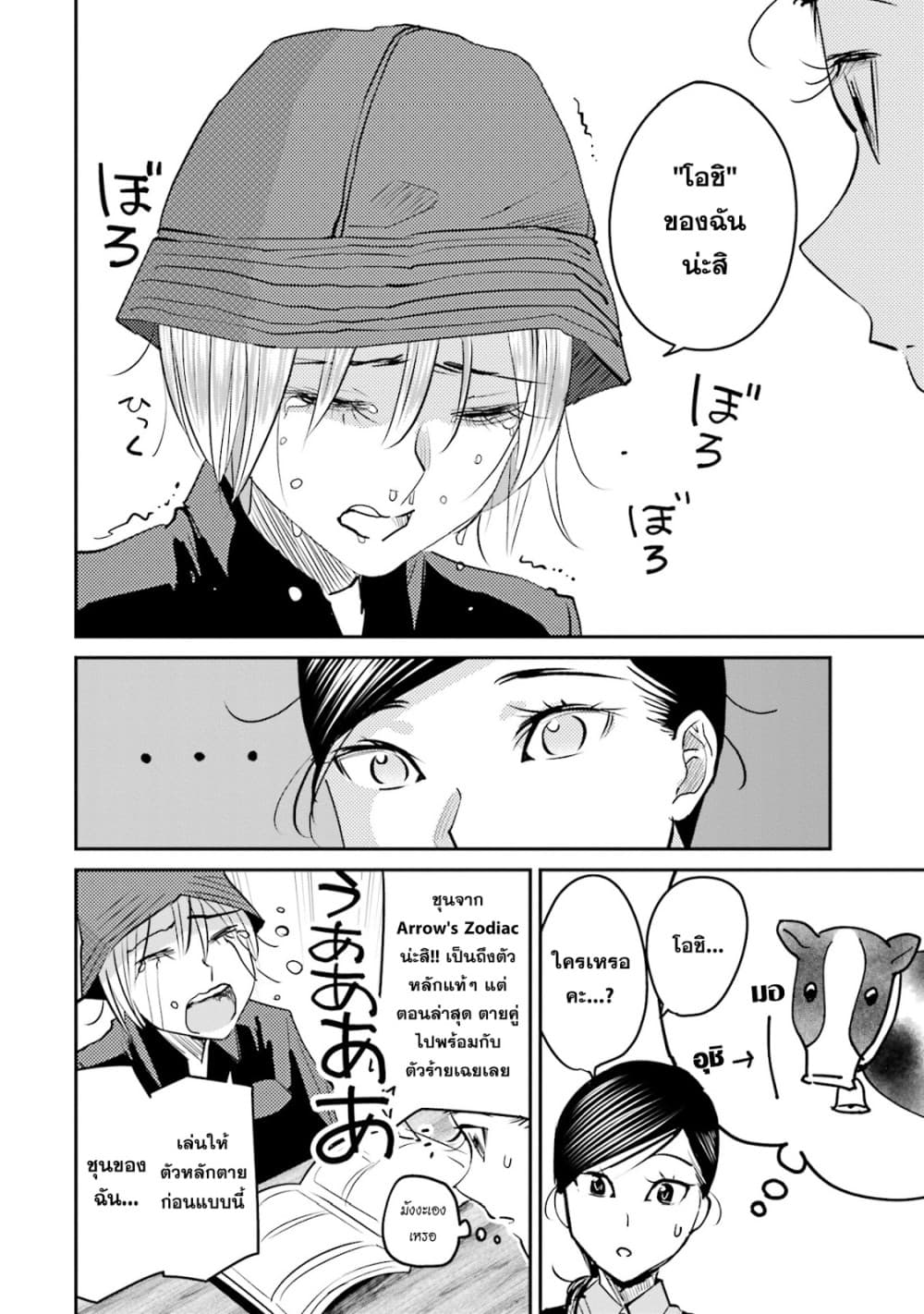 Sleepy Barmaid บาร์เทนเดอร์สาวขี้เซา 12-ดอกไม้แด่ผู้ล่วงลับ