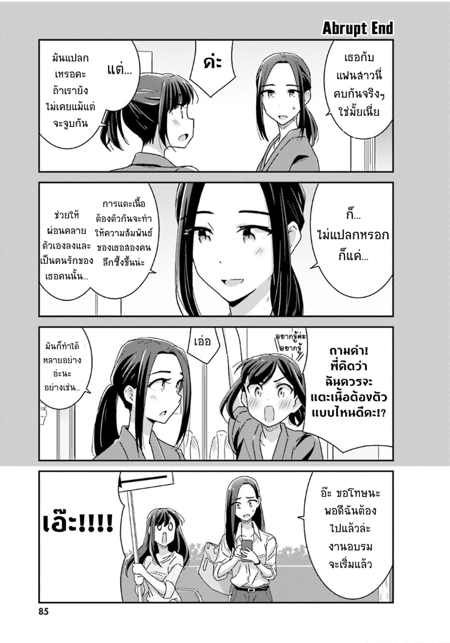 Bright and Cheery Amnesia 13-13