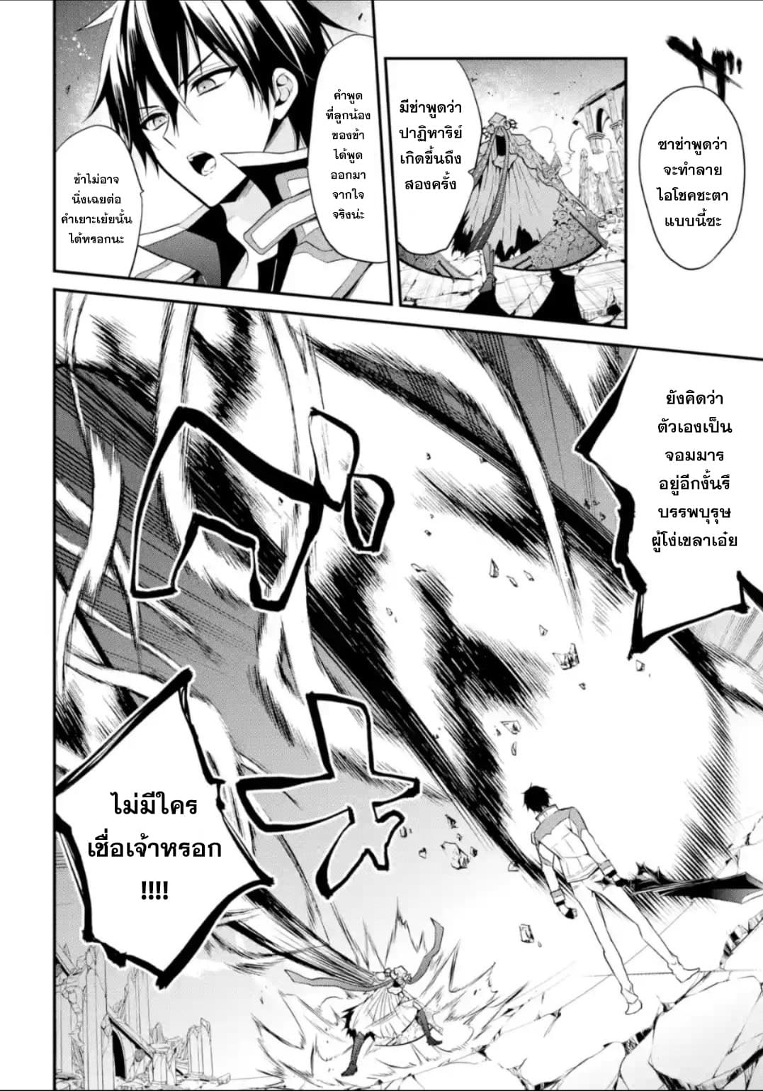 Maou Gakuin no Futekigousha จอมมารเกิดใหม่ 12-วันเกิด