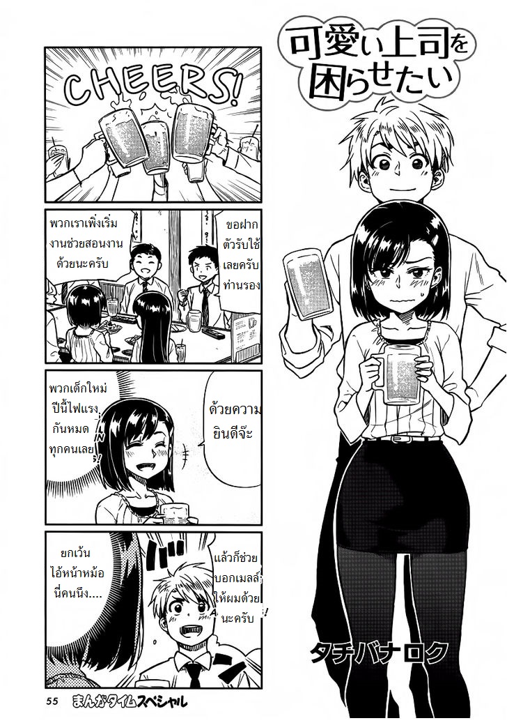 Kawaii Joushi o Komarasetai 2-2