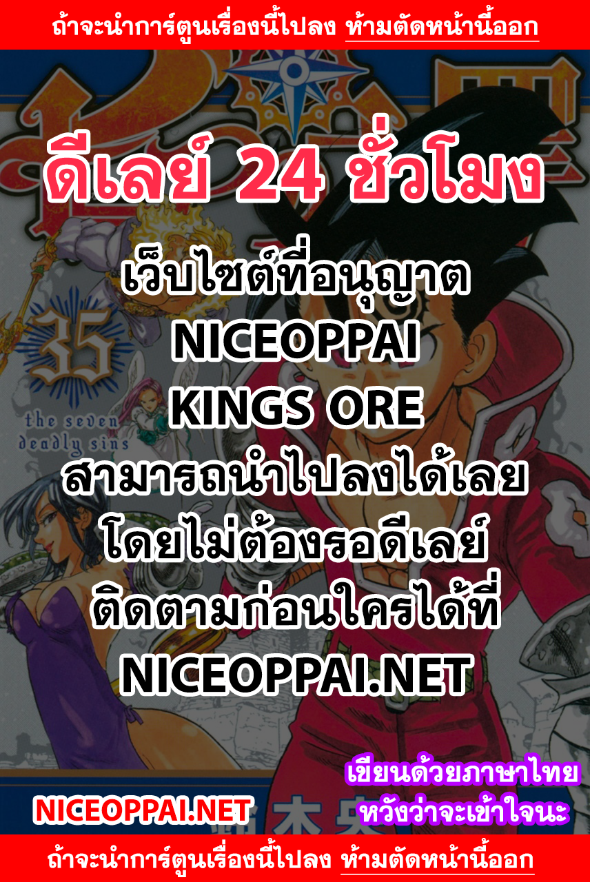 Nanatsu no Taizai 314-การไถ่บาปอันไร้ความปรานี
