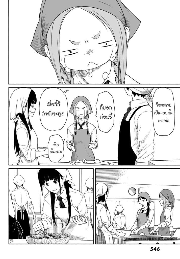 Flying Witch 20-เล็บของแม่มดคืออัลมอนต์