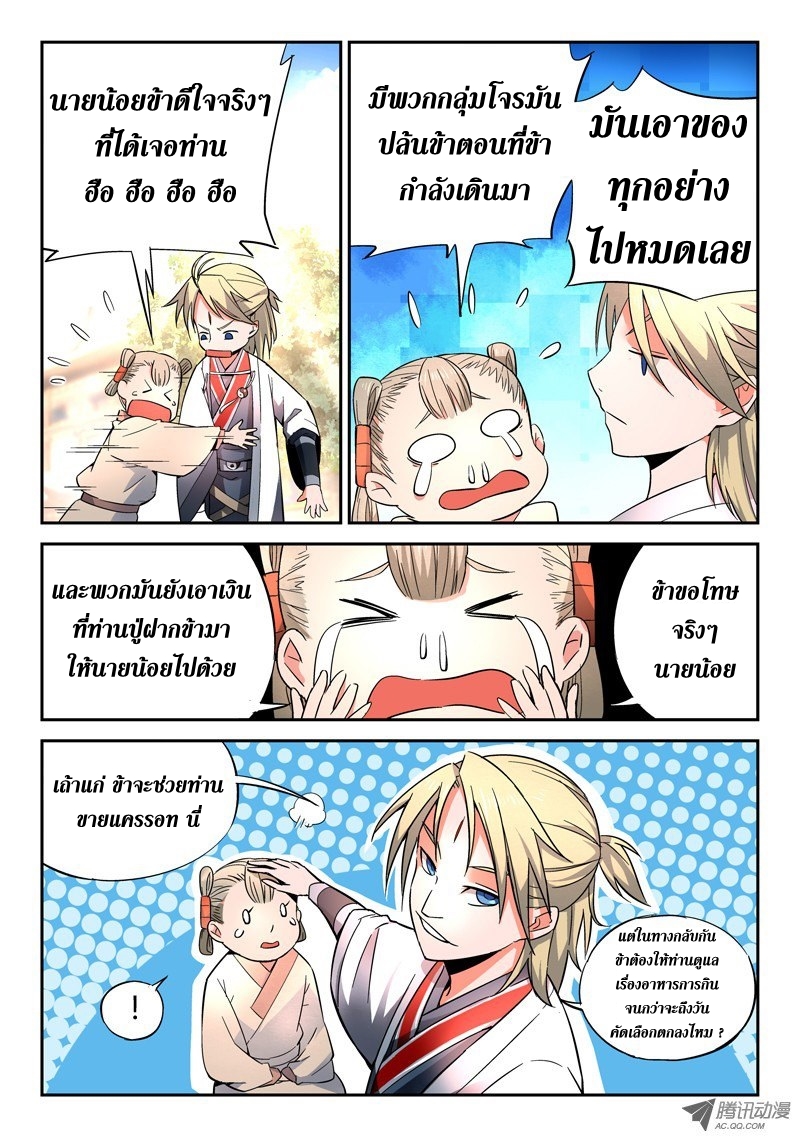 Spirit Blade Mountain 3-3