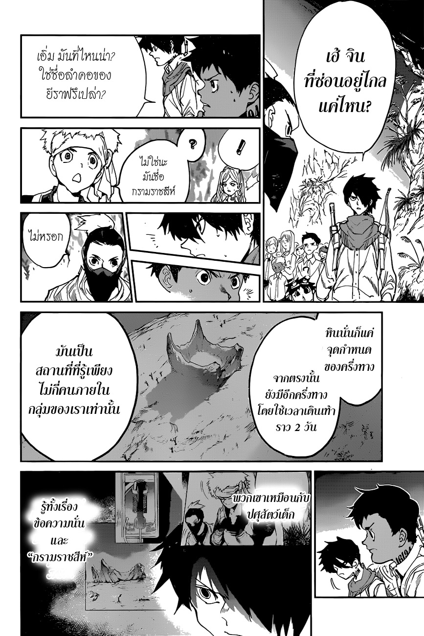 The Promised Neverland 115-จินและฮายาโตะ