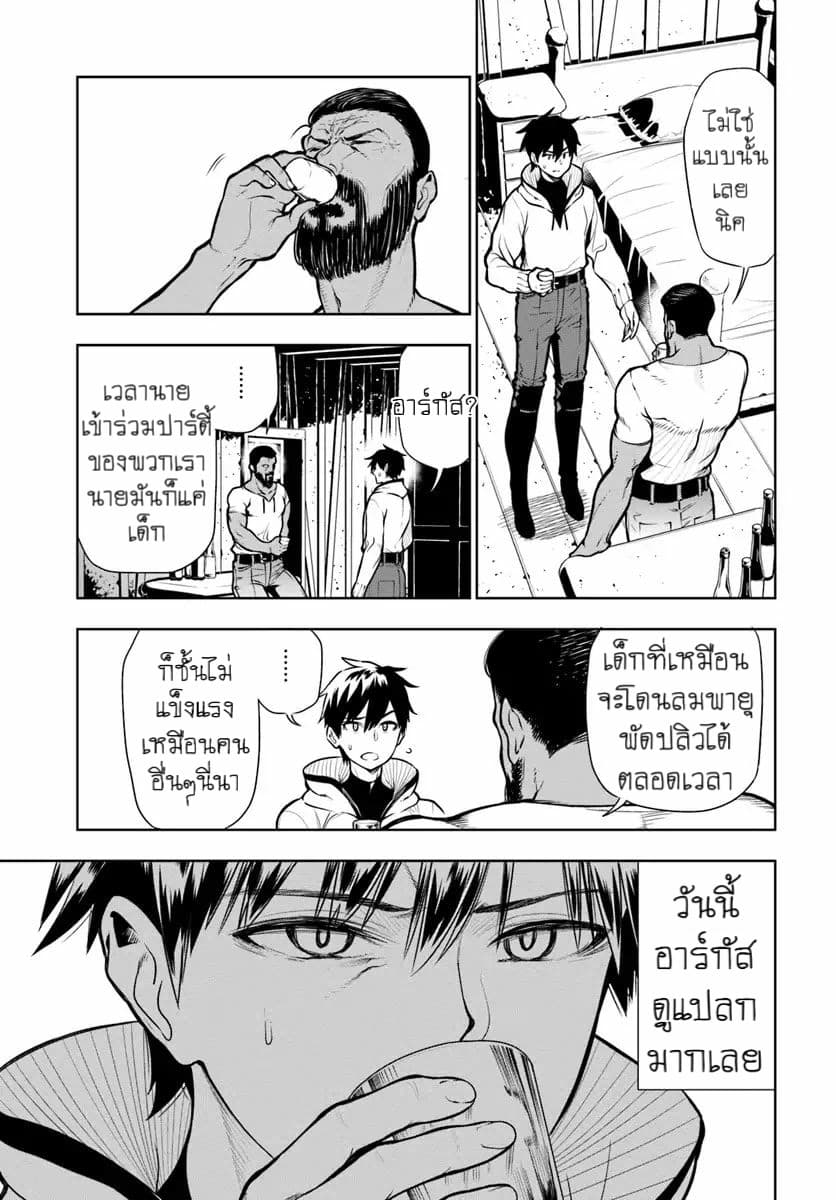 Ningen Fushin no Boukenshatachi ga Sekai o Sukuu Youdesu 1-นักผจญภัยผู้โดนไล่ออก