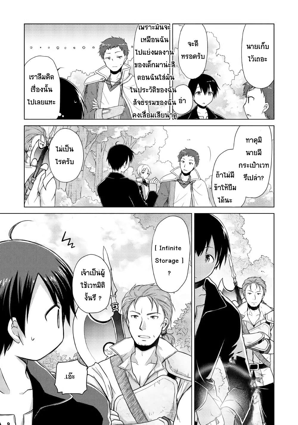 Isekai Yururi Kikou 8-การเดินทางไปป่ากาย่า