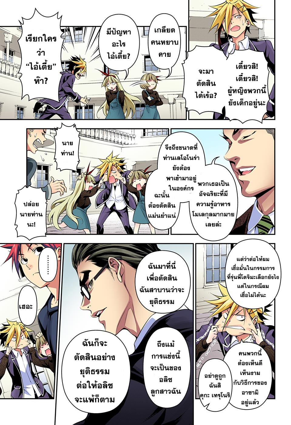 Shokugeki no Soma 185-ล้างตากับคู่แข่ง
