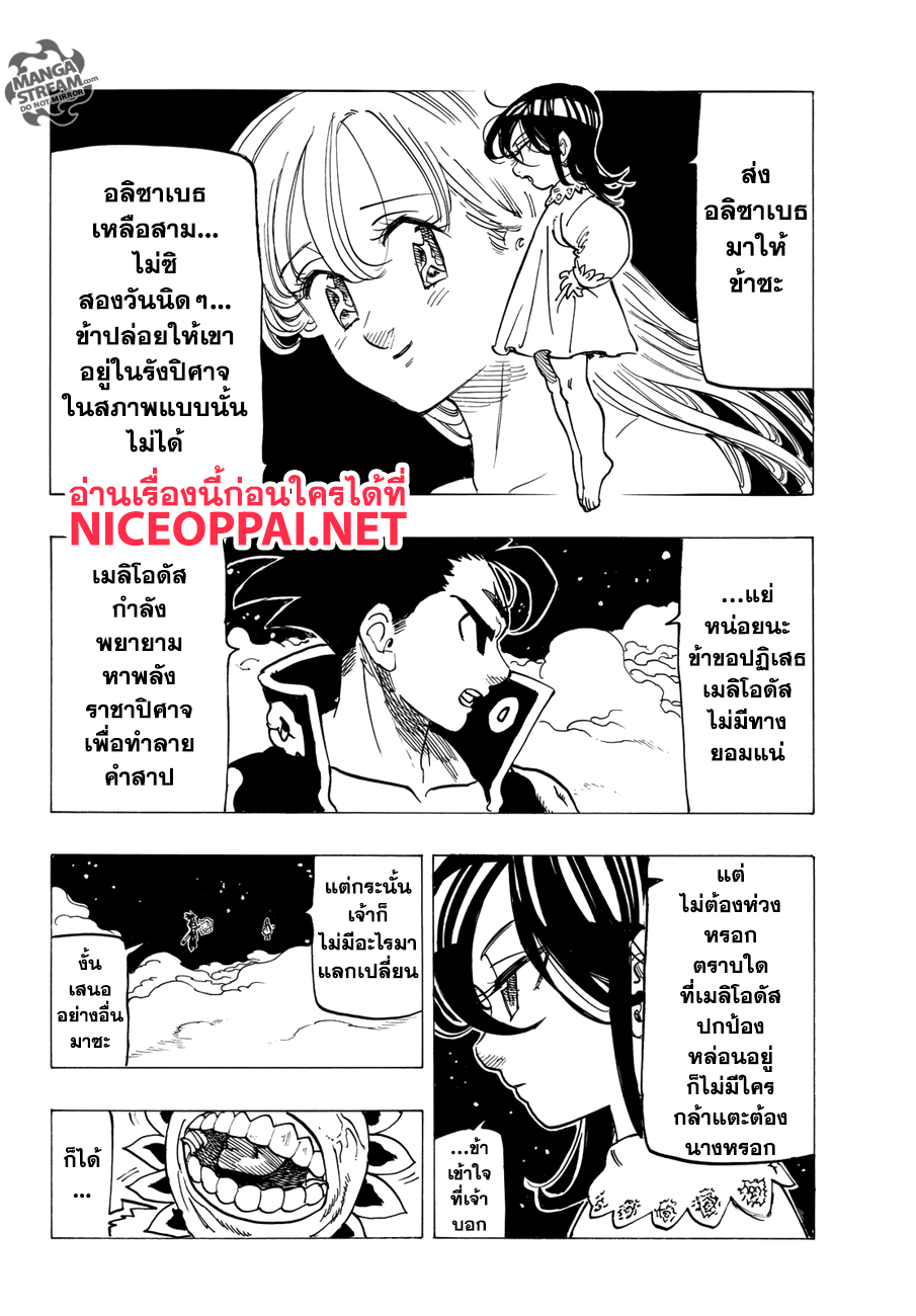 Nanatsu no Taizai 249-ข้อเสนอ