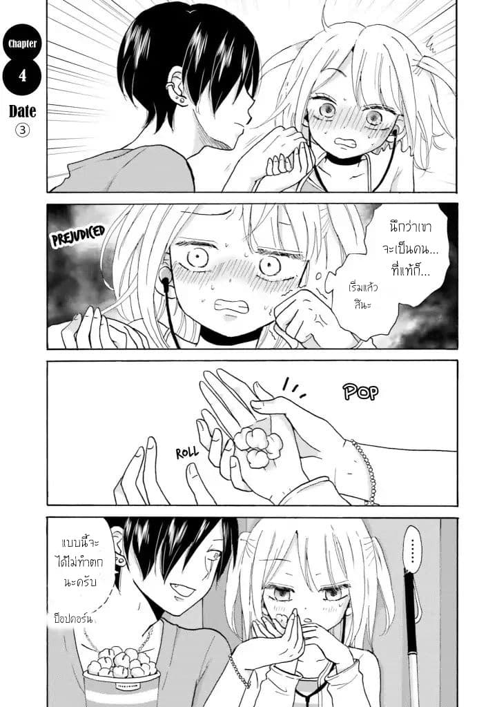 Yankee-kun and the White Cane Girl 4-4