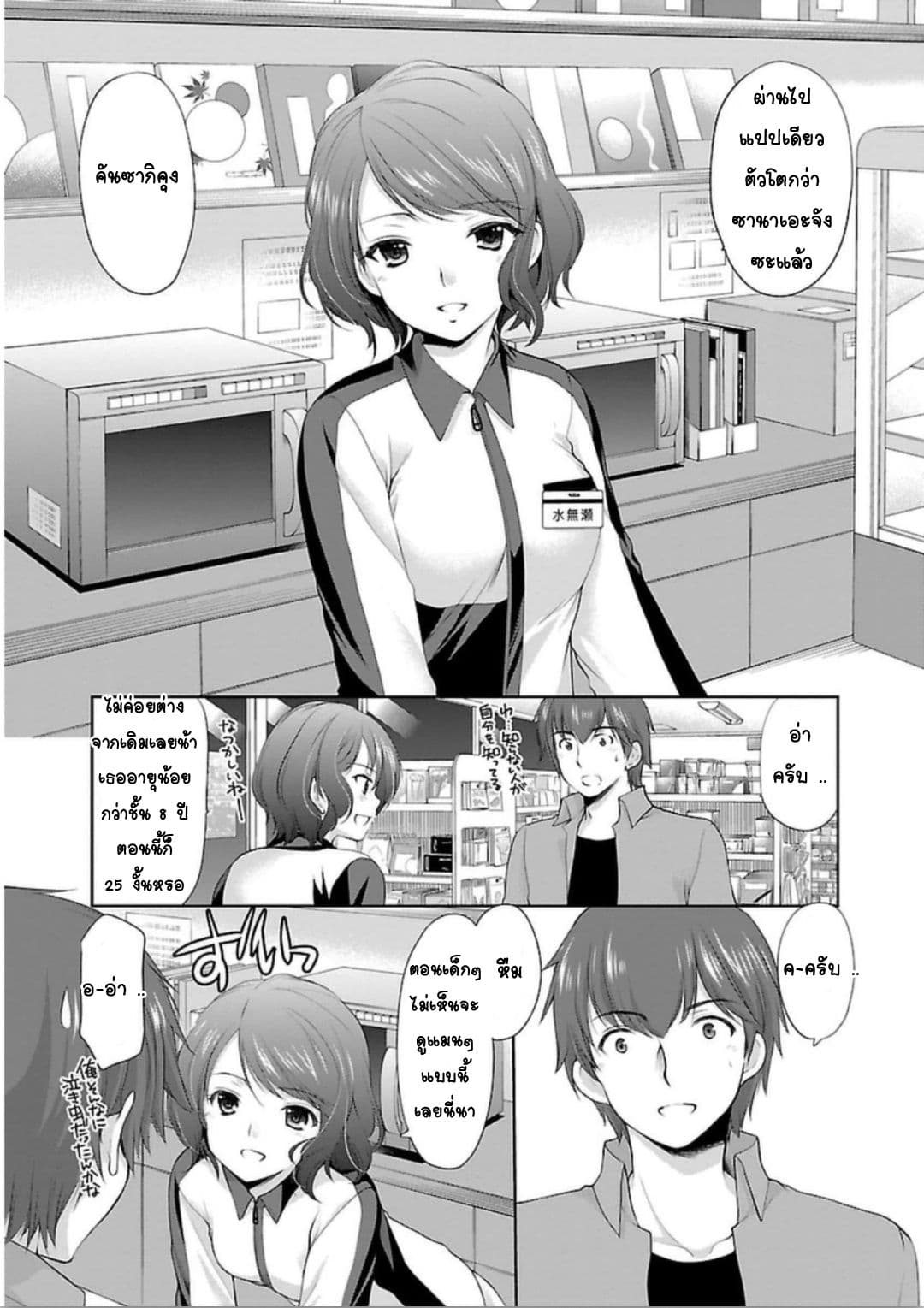 Hoshihime Mura no Naisho Hanashi 4-คุณคางามิผู้ไว้ใจได้!?