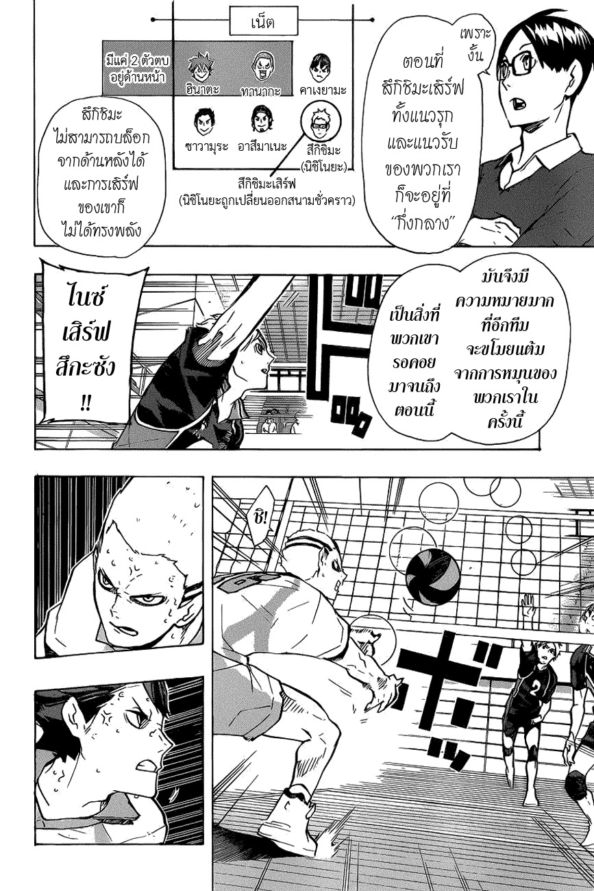 Haikyuu!! 134-เหมือนกัน