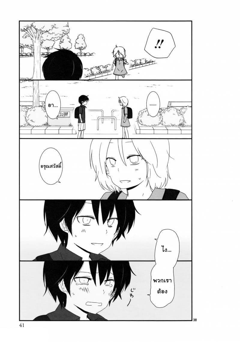 Shishunki Bitter Change 3-บ้านของยูตะ