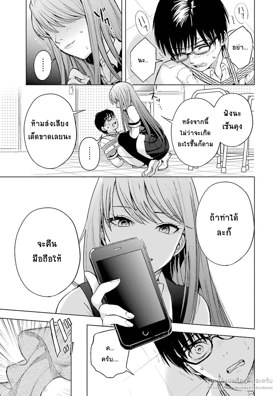 Tsumi to Kai ความผิด และ ความสุข 5-การอดกลั้น และ แผนอันชั่วร้าย