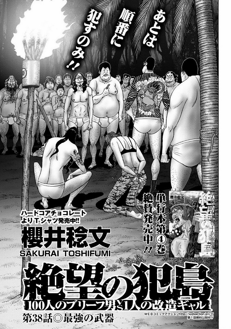 Zetsubou no Hantou 38-38