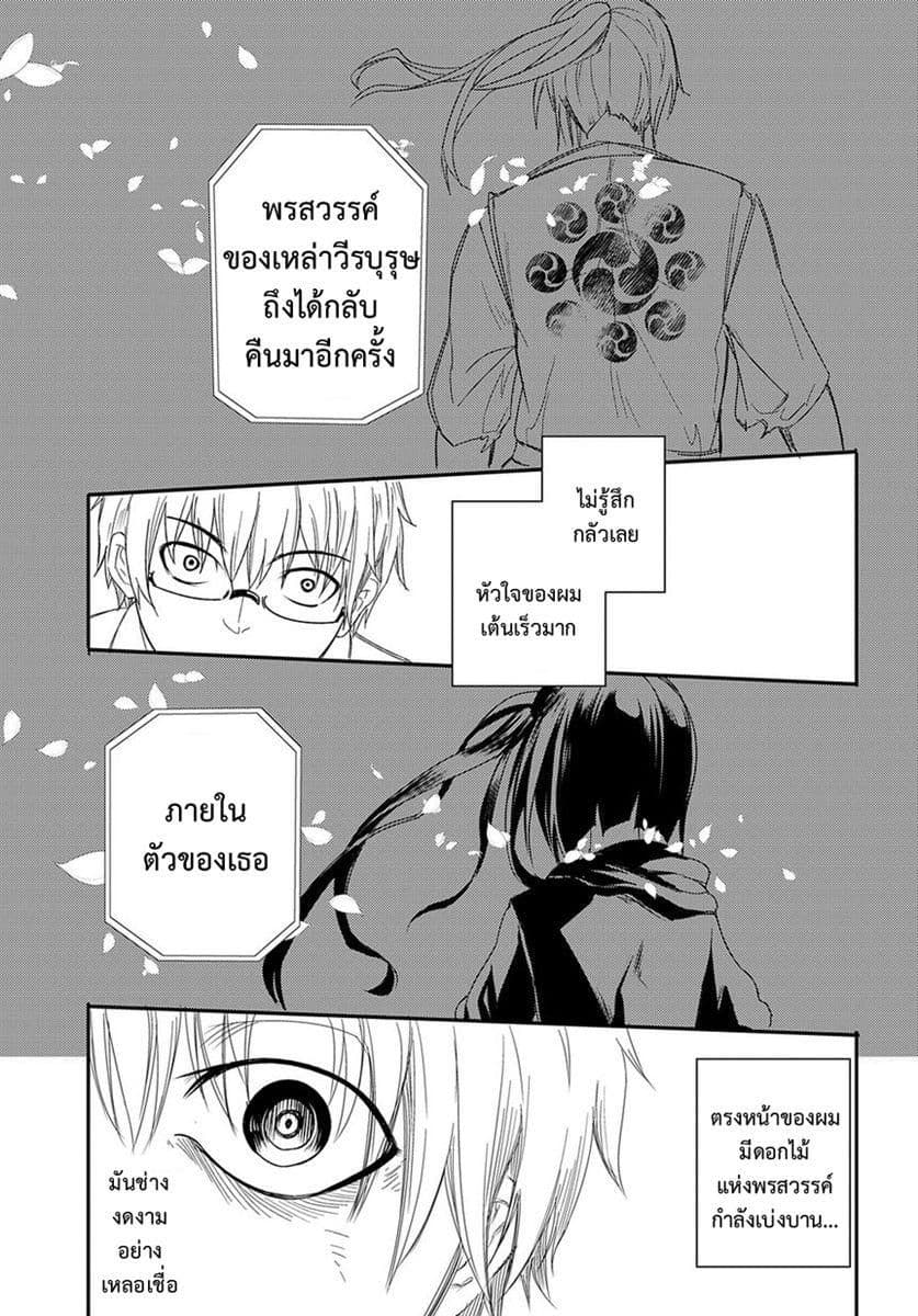 Reincarnation no Kaben 1-เหล่าผู้โปรยกลีบมาลา