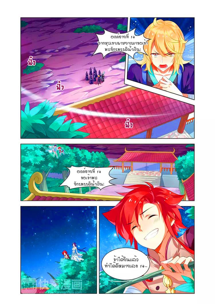Anecdotes about Spirits and Immortals พงศาวดารจิตวิญญาณอมตะ 8-8