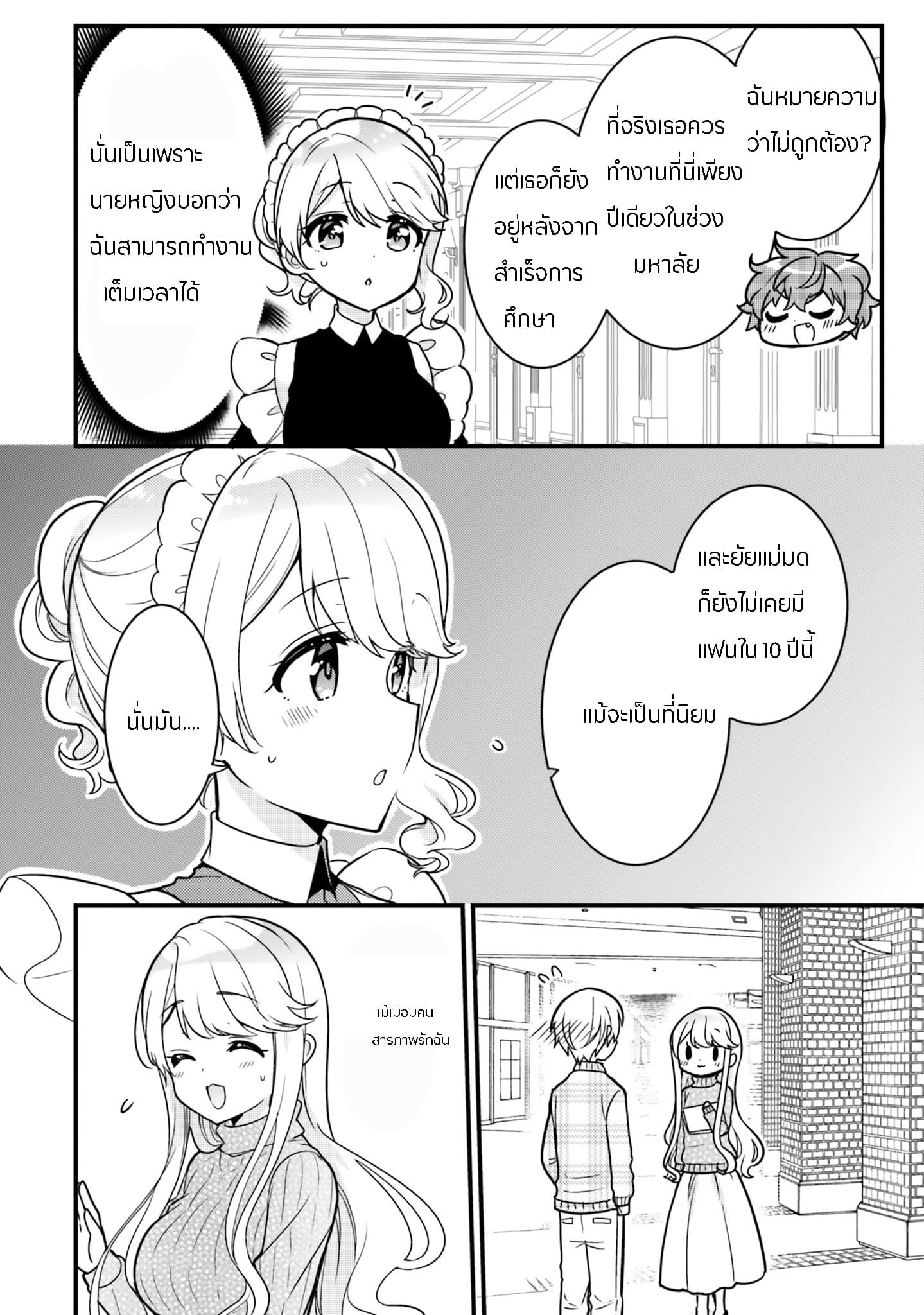 Tekito na Maid no Onee-san to Erasou de Ichizu na Botchan เมดซุ่มซ่ามกับเรื่องราว 10 ปี ของนายน้อยผู้เอาแตใจ 10-10
