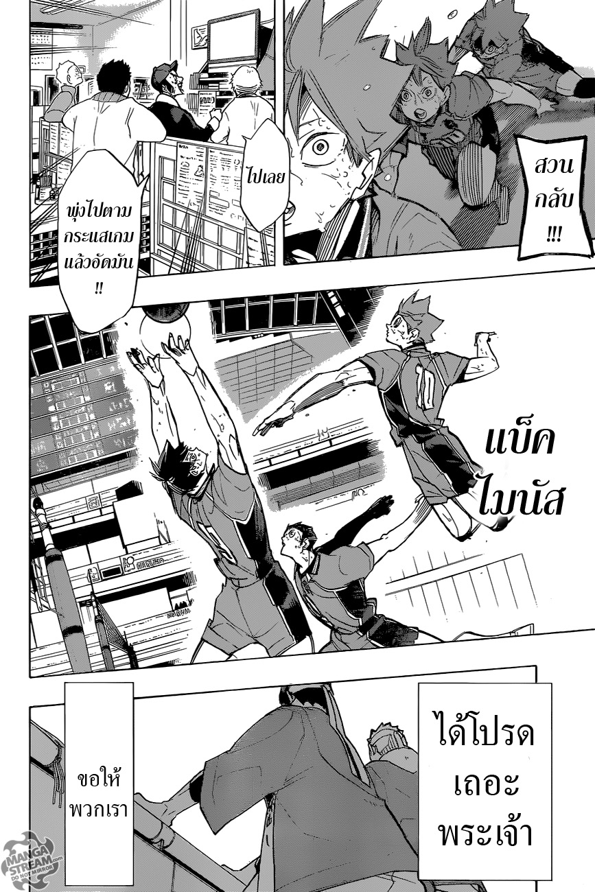 Haikyuu!! 288-ความน่าโมโหที่แพร่กระจาย