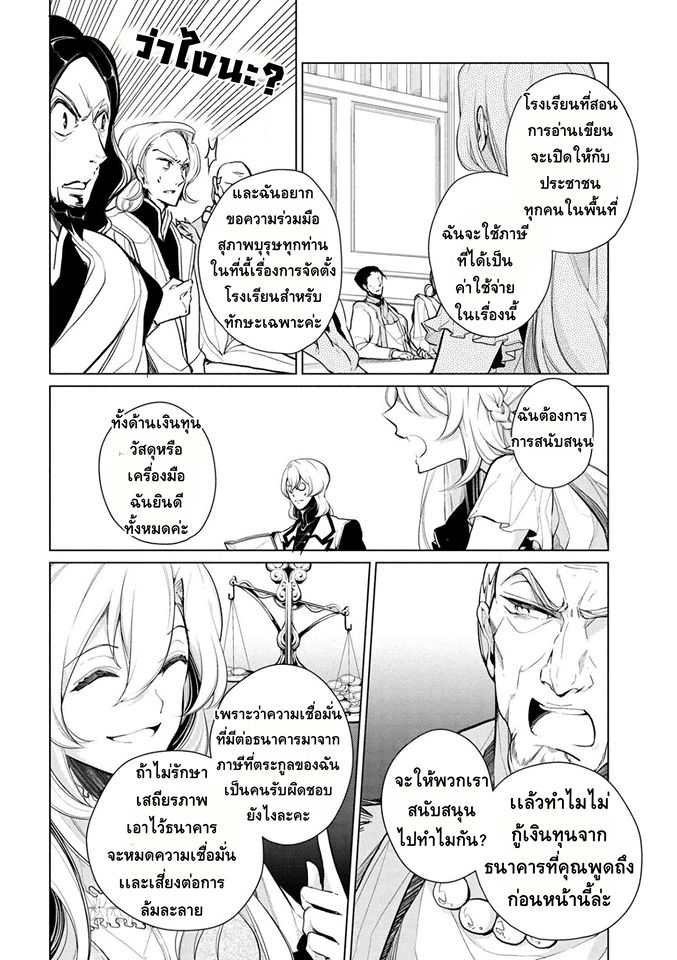 Koushaku Reijou no Tashinami 12-12