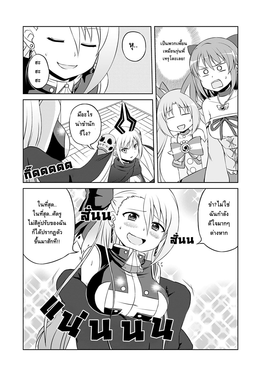 Magical Trans! 13-เผชิญหน้ากับความมืด