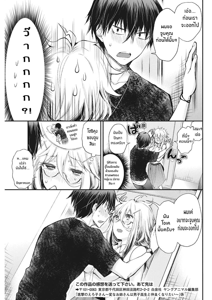 Shingeki no Eroko-san 12-ตั้งเเต่ฉันต้องการเรื่องอย่างว่า การยับยั้งตัวเองของฉันก็ได้หยุดลง