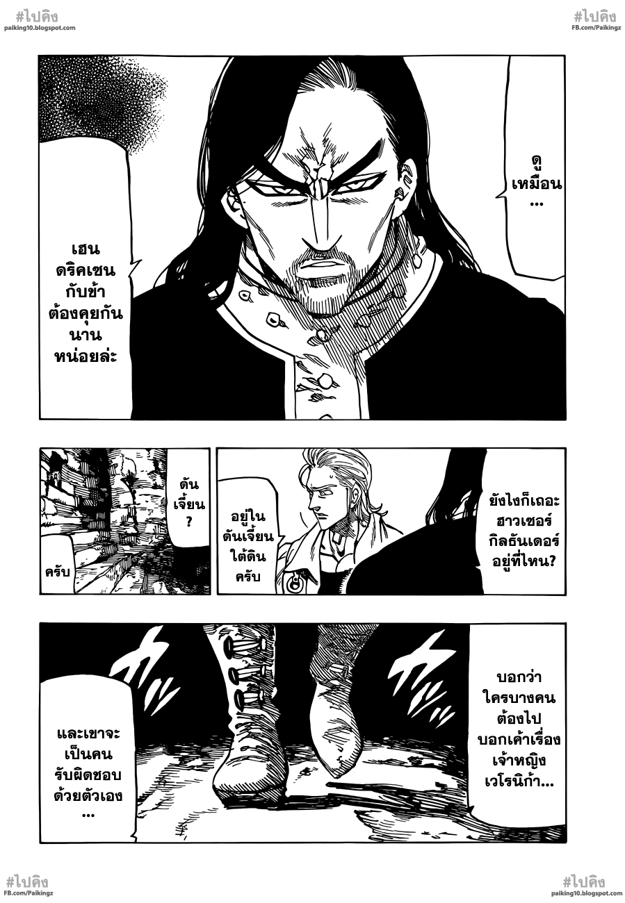 Nanatsu no Taizai 60-ความสับสนที่หลับไหลอยู่