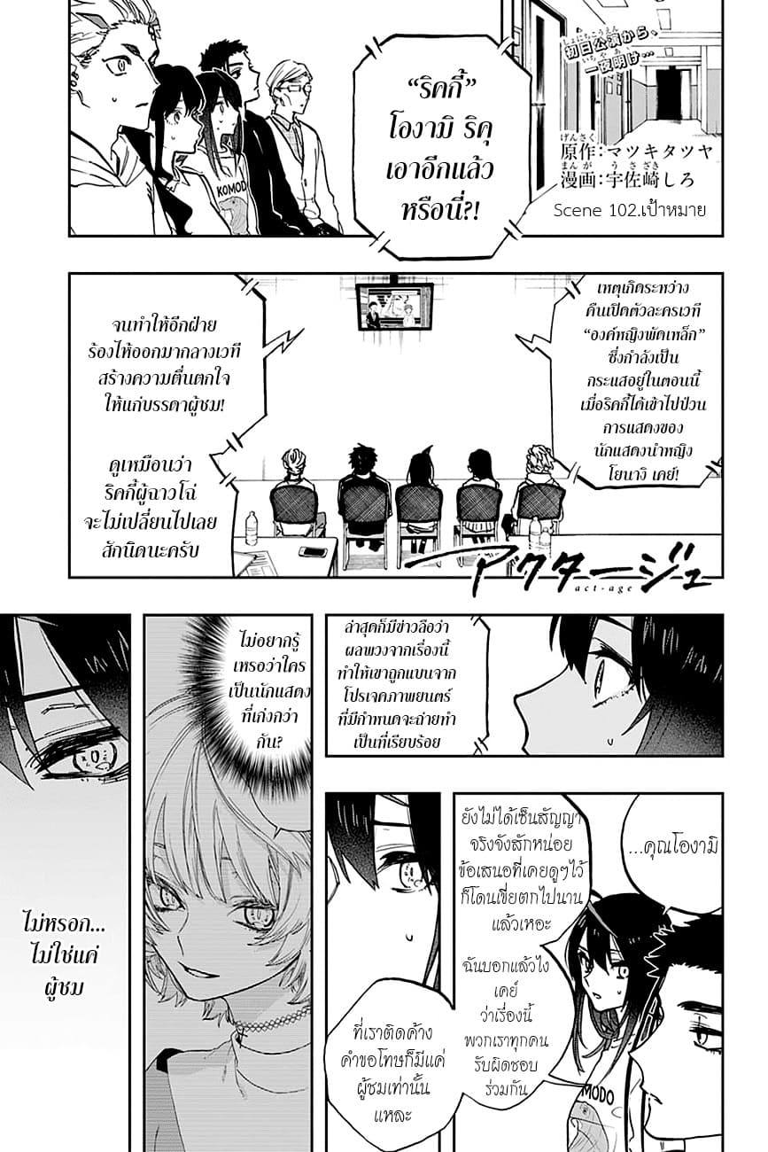 ACT-AGE 102-เป้าหมาย